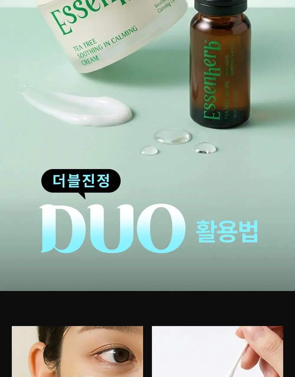 [단독기획] 에센허브 티트리 100 오일 10ml 기획(+크림10ml+면봉 50P 증정) 상세페이지 6